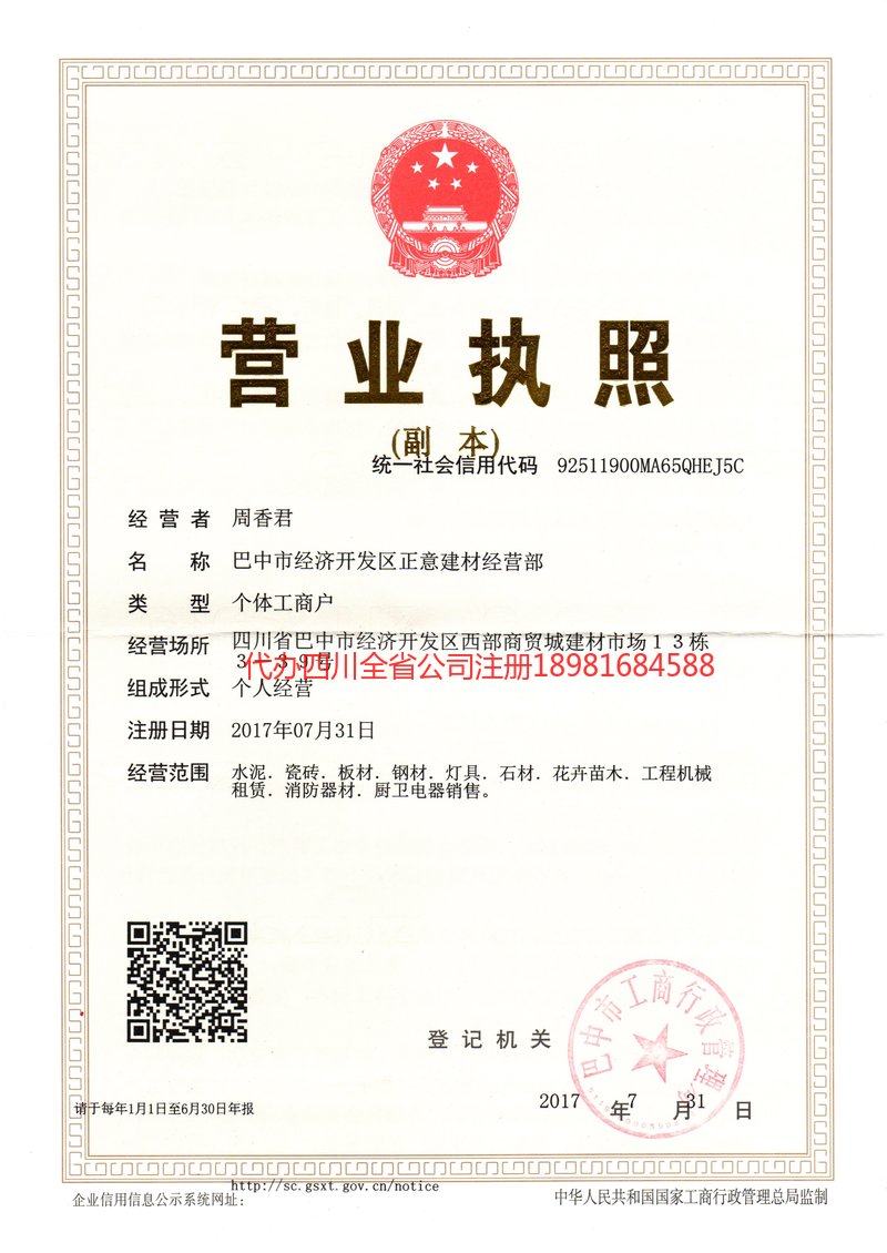 辽源辽源正意建材经营部