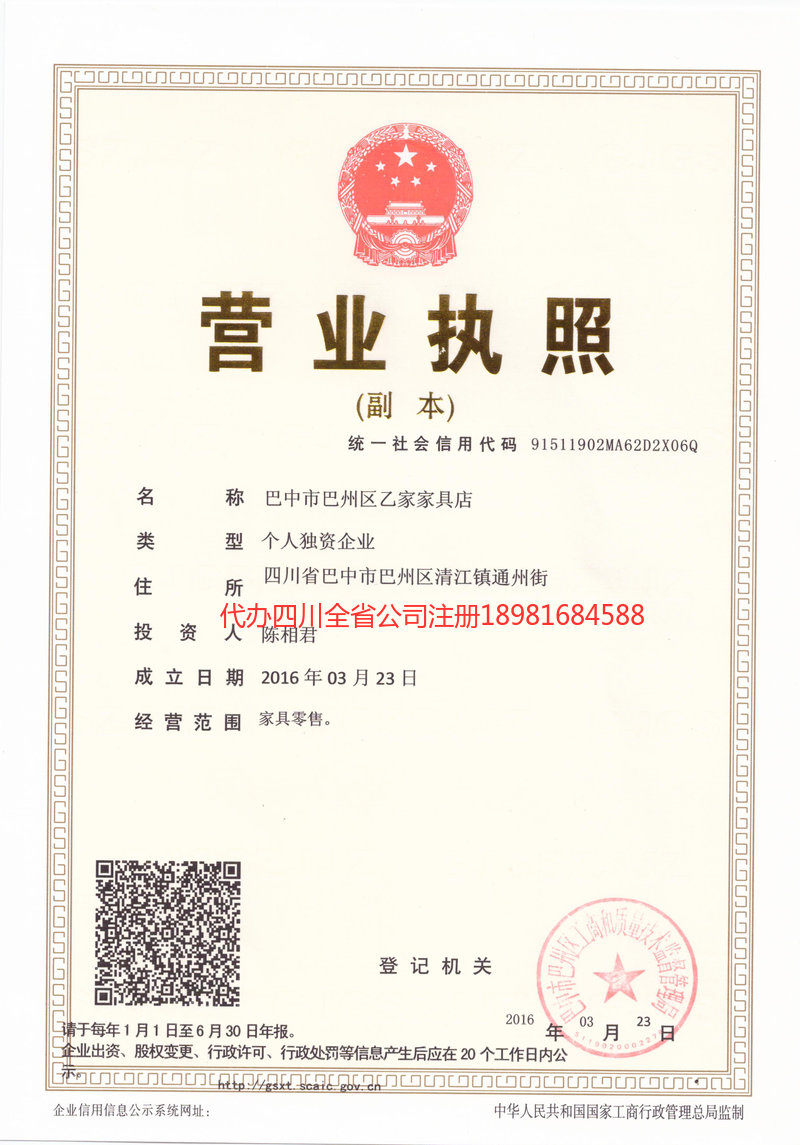 辽源辽源乙家家具店