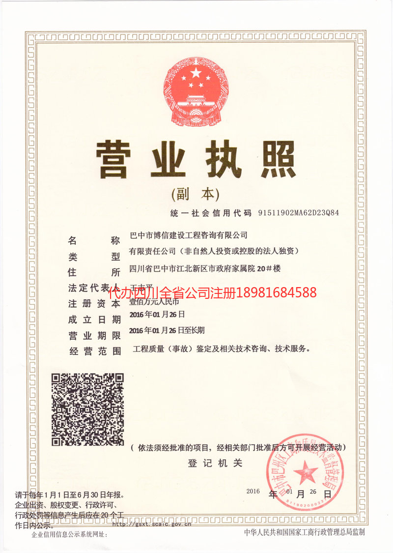 辽源辽源博信建设工程咨询有限公司