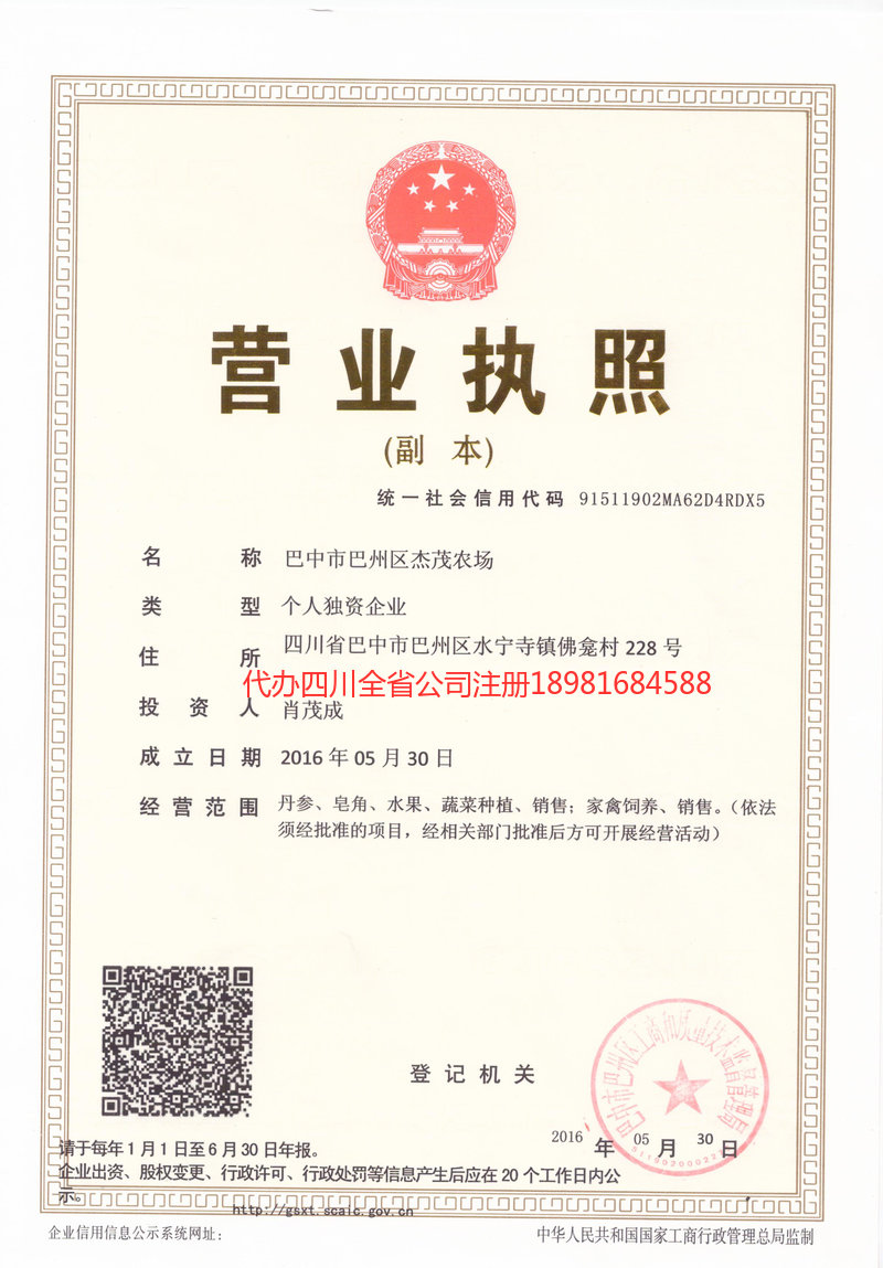 辽源辽源杰茂农场