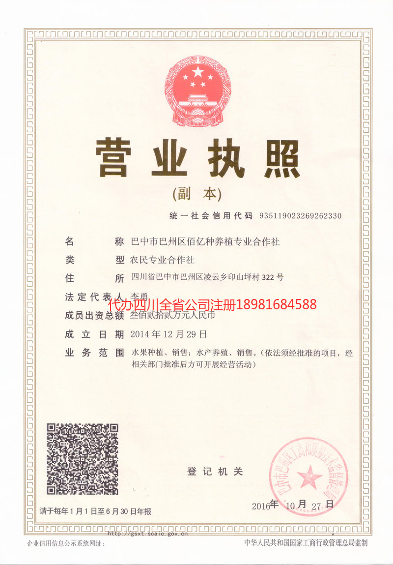 辽源辽源佰亿种养殖专业合作社