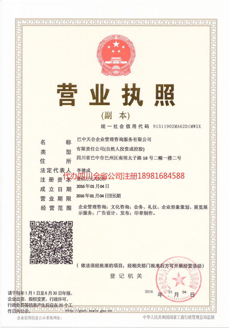 辽源辽源天合企业管理咨询服务有限公司