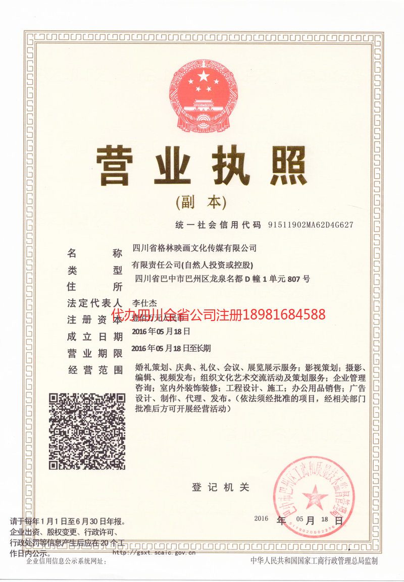 辽源辽源格林映画文化传媒有限公司