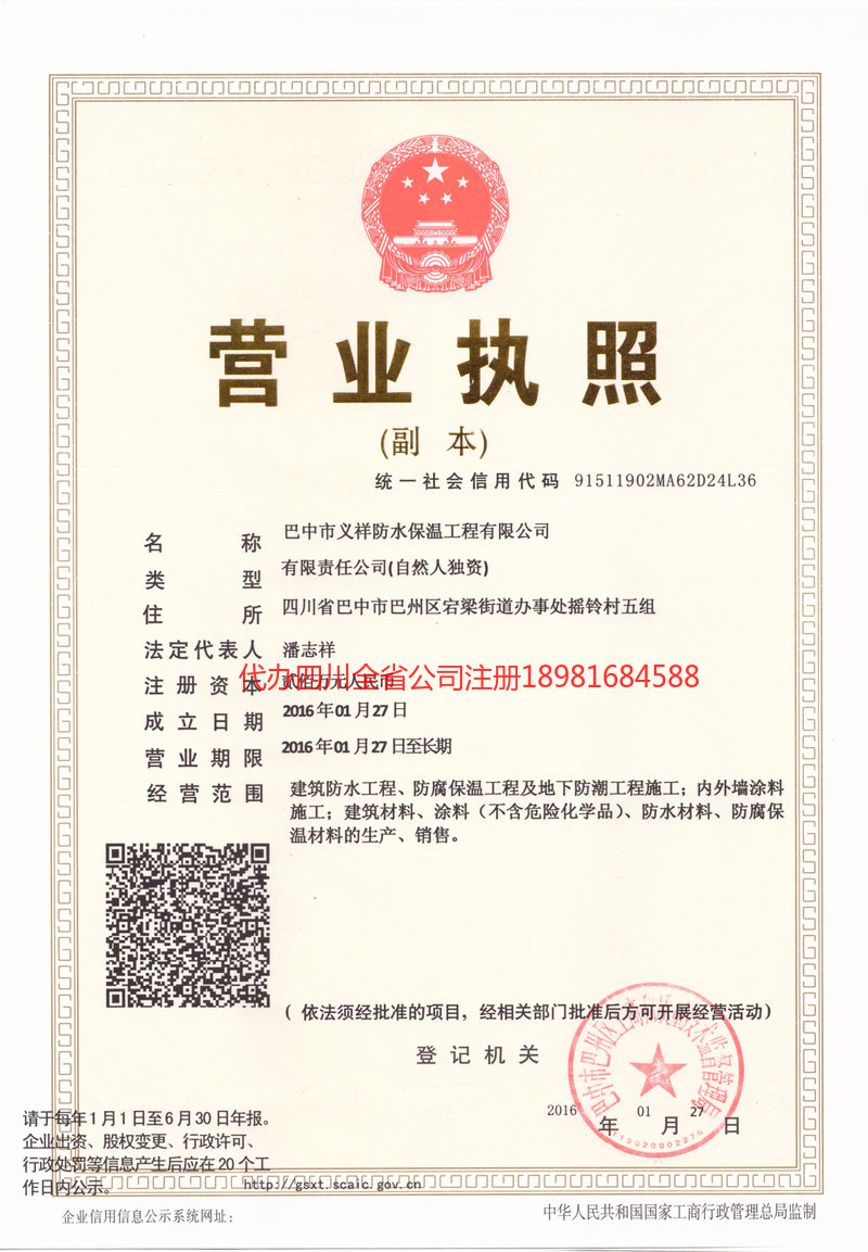 辽源辽源义祥防水保温工程有限公司