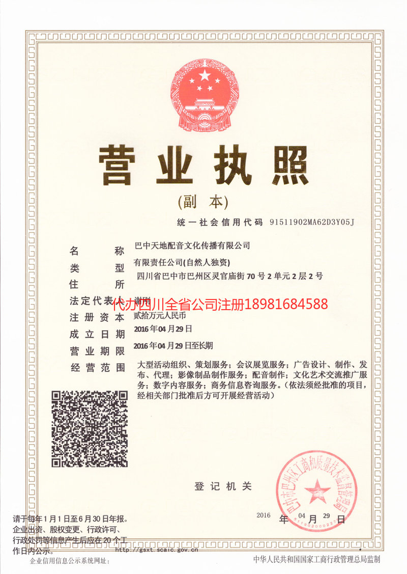 辽源辽源天地配音文化传播有限公司