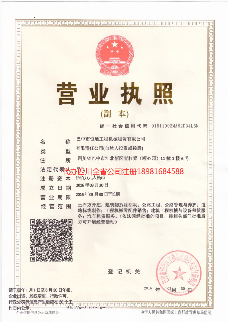 辽源辽源恒通工程机械租赁有限公司